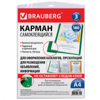 Самоклеящийся карман Brauberg А4, 3 шт/упак, 224075